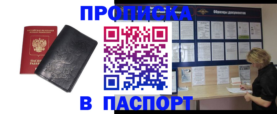 найти адрес прописки в Черногорске