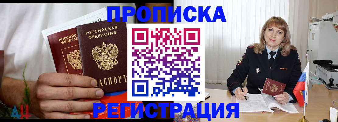 миграционный учет в Черногорске