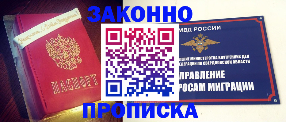 временная регистрация адрес в Черногорске