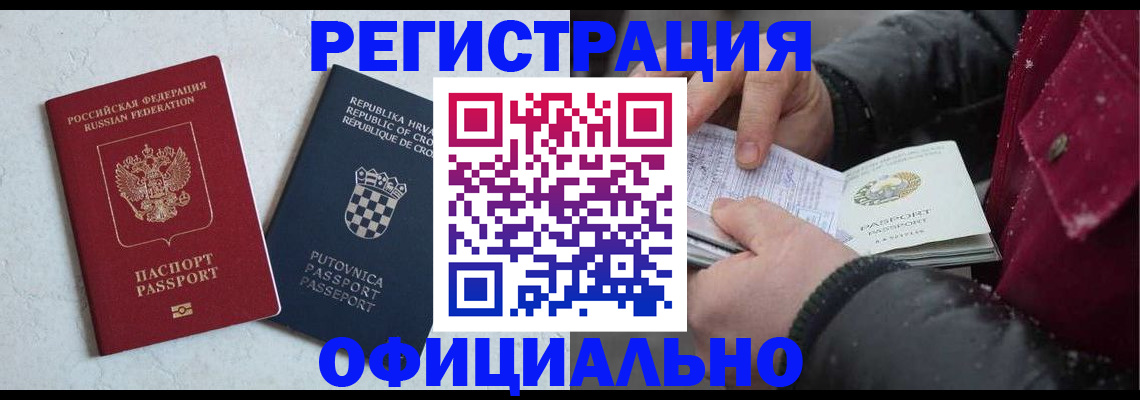 временная регистрация гарантия в Черногорске